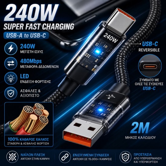 Καλώδιο Φόρτισης USB-A σε USB-C 240W με LED Ένδειξη Ισχύος, Νάιλον Πλέξη και Μήκος 2m 33-1202